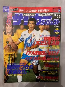 1995日本足球周刊文摘杂志 足球体育特刊AC米兰等内容美国队世界杯前瞻内容德甲意甲送意甲巨星写真专辑专题日本《足球》杂志带海报尤文图斯拉齐奥博克希奇大海报原版包邮