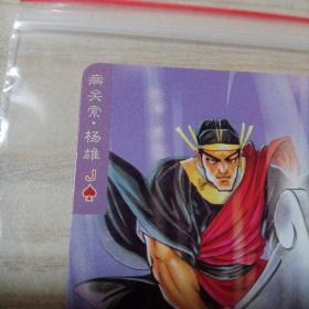 水浒英雄传卡病关索杨雄（窄卡，统一小当家）