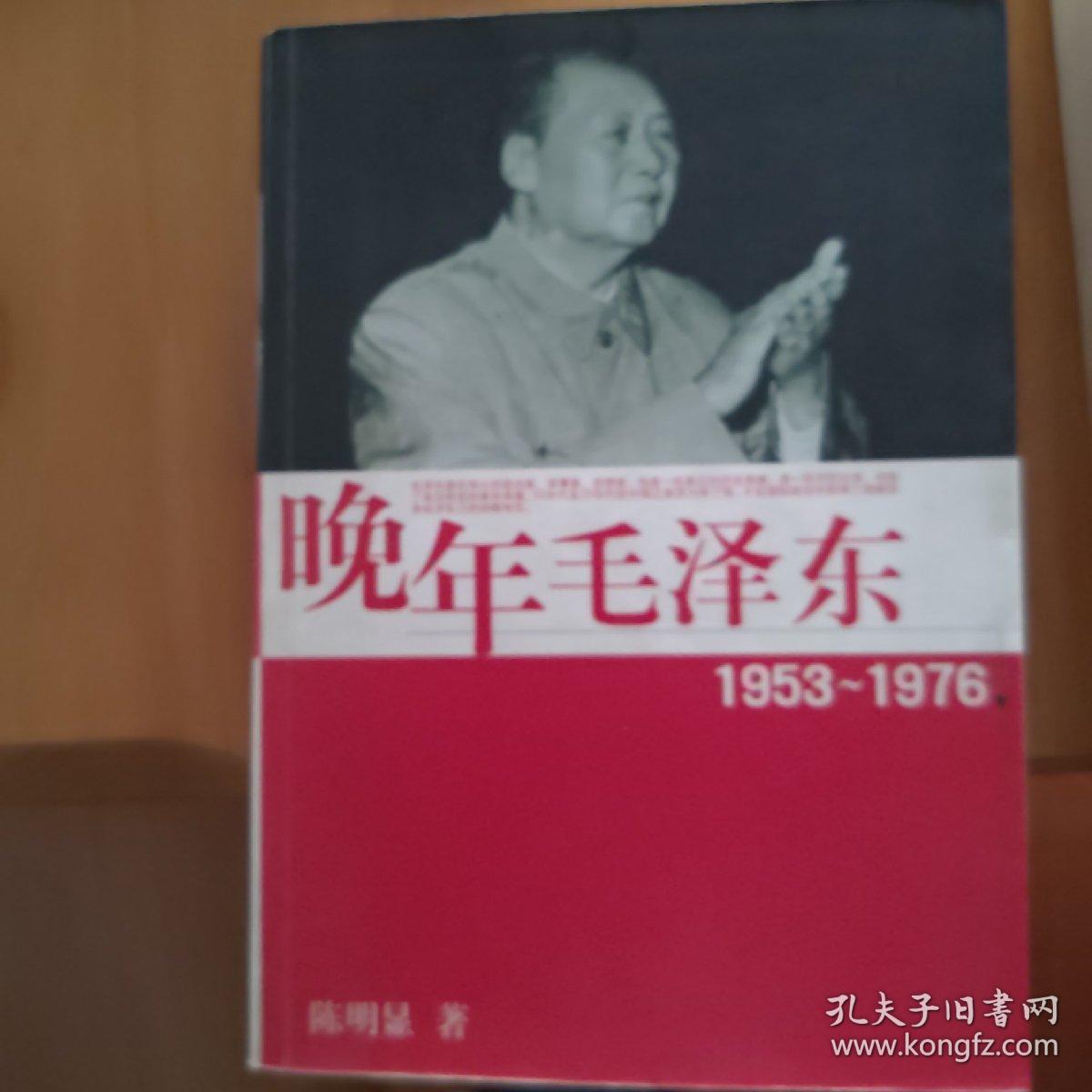 晚年毛泽东