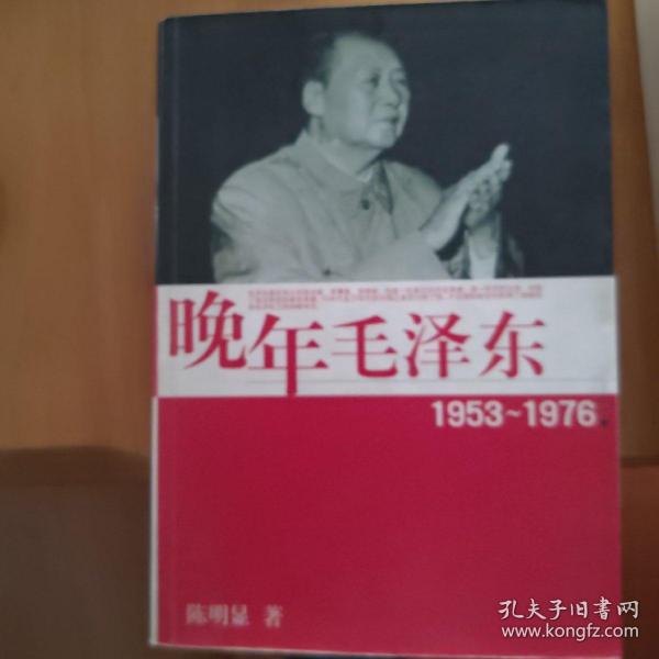 晚年毛泽东