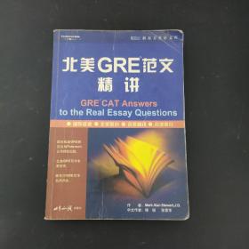 北美GRE范文精讲