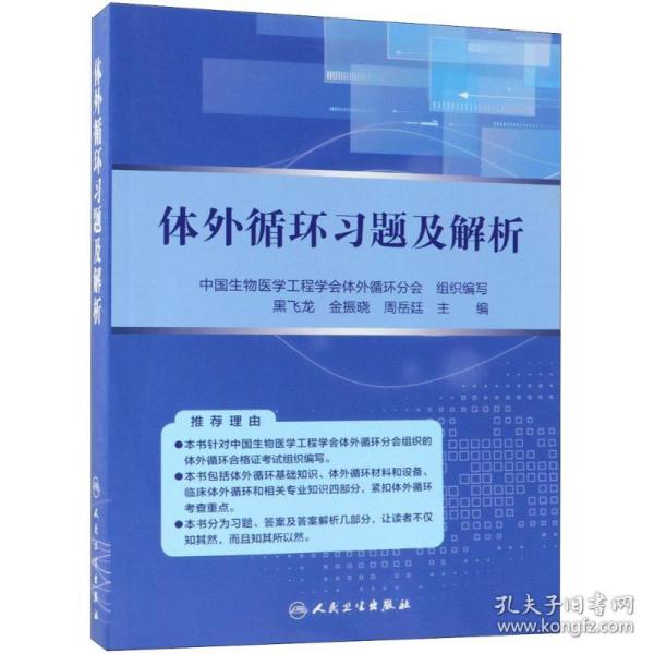 体外循环习题及解析