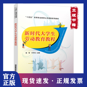 新时代大学生劳动教育教程