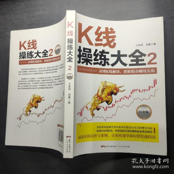 K线操练大全2(白金版)