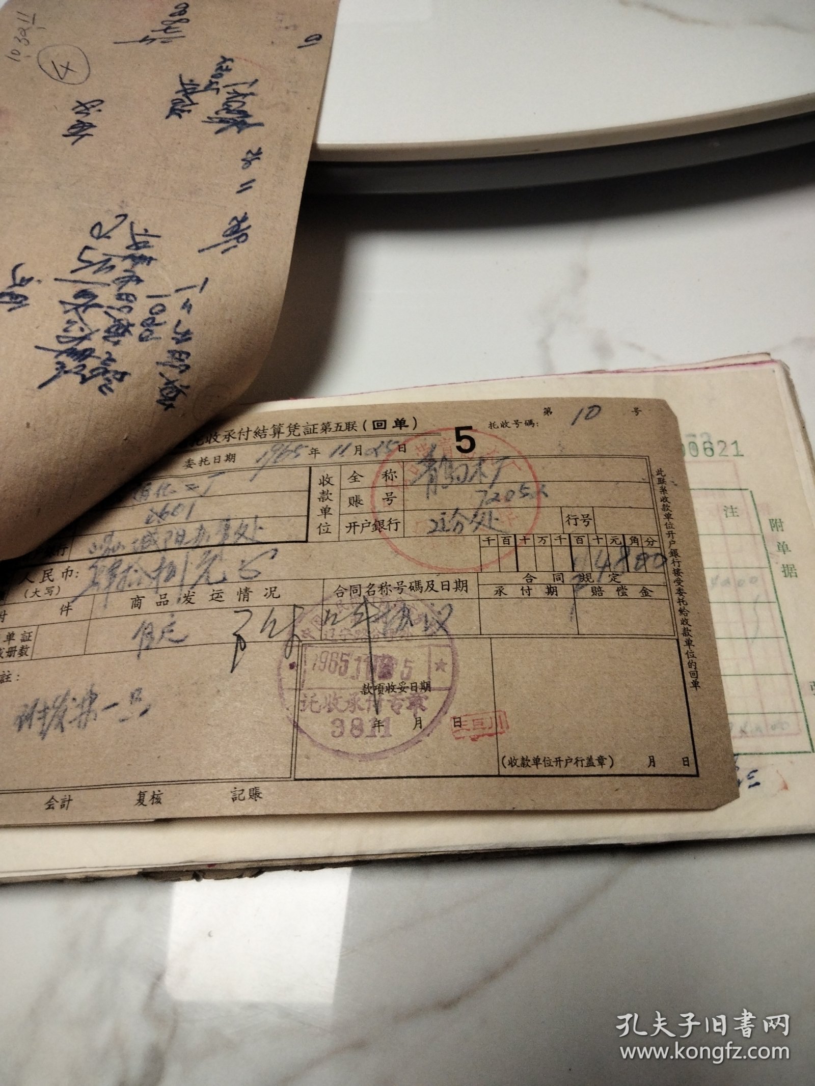 公私合营青岛木厂1965年11月会计凭证一本