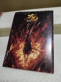 哪吒之魔童闹海票房纪念图册（全新没拆封）
