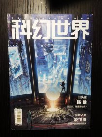 科幻世界2022年6月