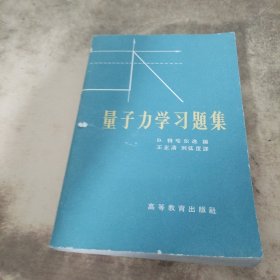 量子力学习题集