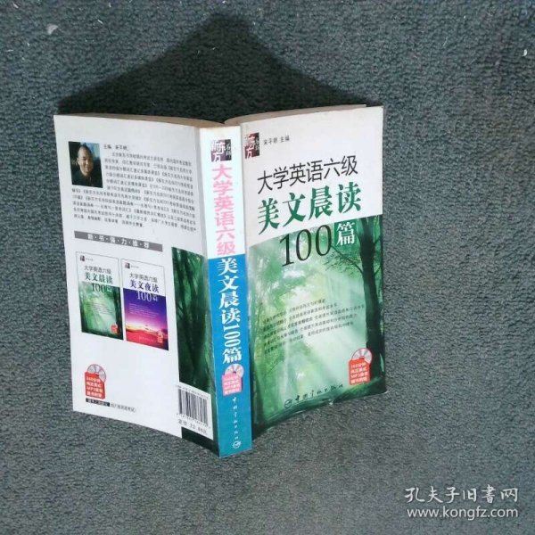 大学英语六级美文晨读100篇  宋平明编 中国宇航出版社