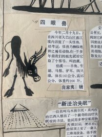 奥秘连环画原稿1张，尺寸（39*27）cm，如图。货号：奥秘K59