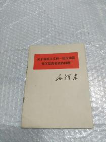 关于帝国主义和一切反动派是不是真老虎的问题