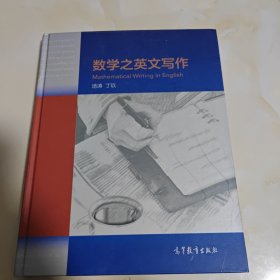 数学之英文写作