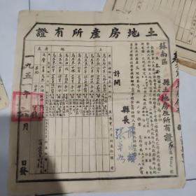 1951年苏南区无锡县土地房产所有证一张