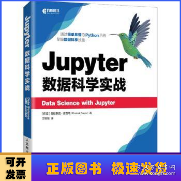 Jupyter数据科学实战