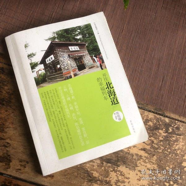 陈铭磻作品——开往北海道的幸福列车（杨成舜看过的样书）