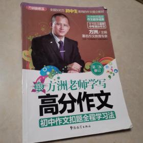 初中作文扣题全程学习法