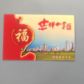 海南省教育厅新年贺卡（带签名）