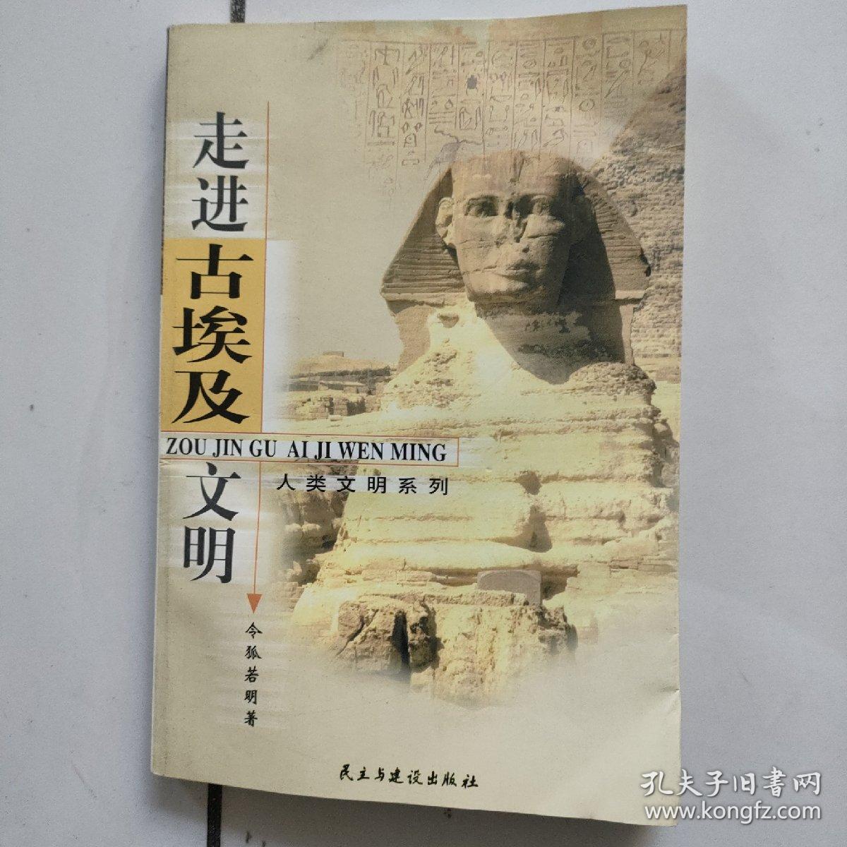 走进埃及文明