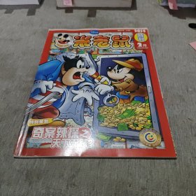 米老鼠 特刊2014年 2月