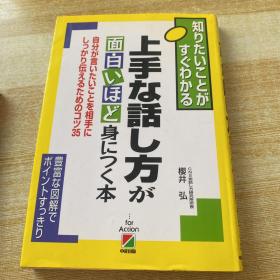 上手话 方 面白 日文原版