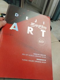 《艺术时尚》2017 9 隧道画廊同期开幕