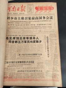 河南日报1965年1月2月3月