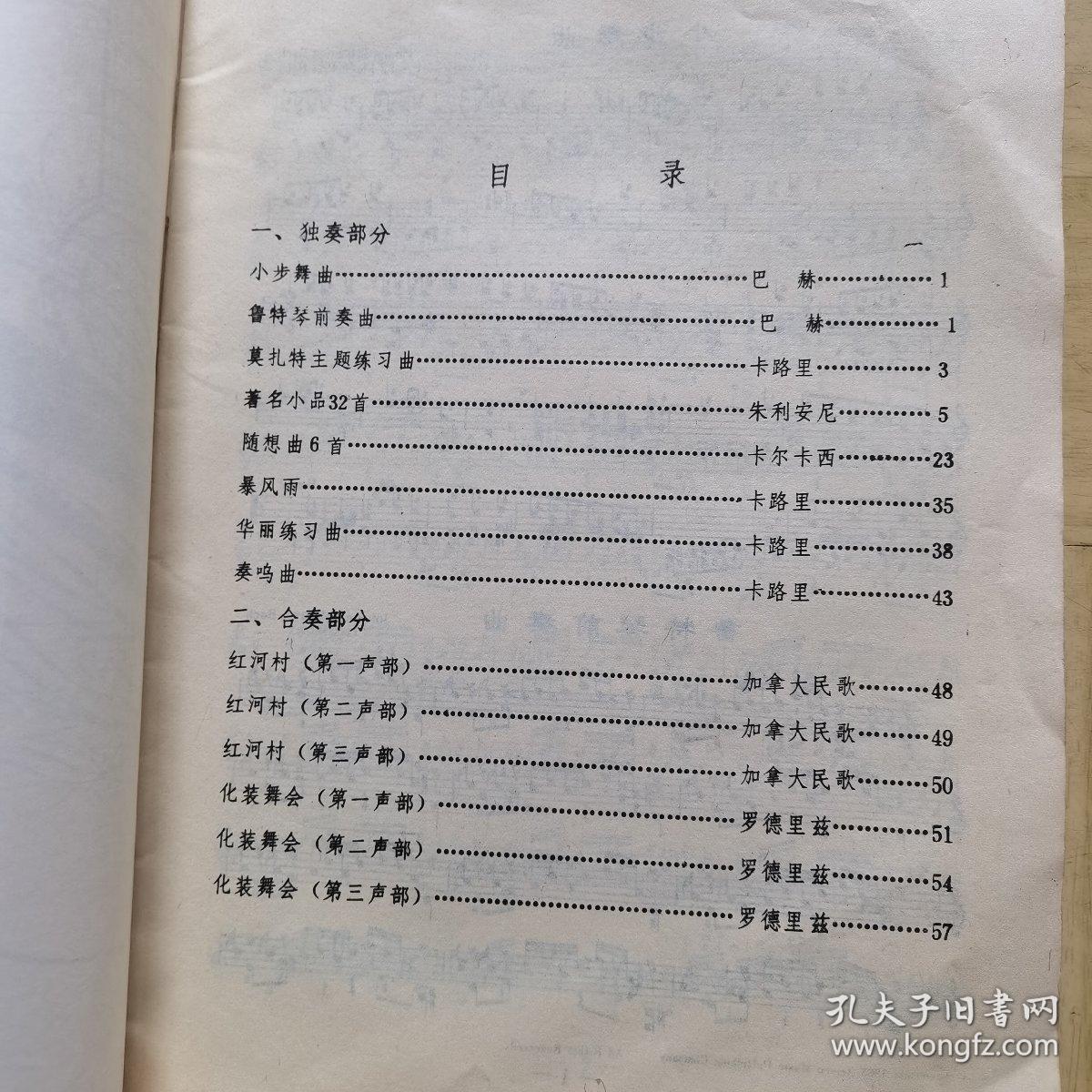 古典吉他世界名曲（2、3、4）合售（第3本封衣靠背脊处品差点，请看图，谢谢）