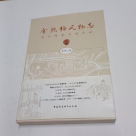 金瓶梅风物志