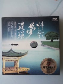 情歌梦琼瑶（1CD）