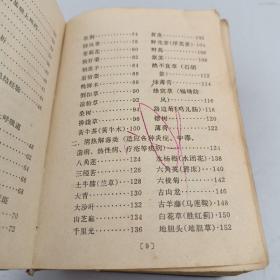 常用中草药手册
