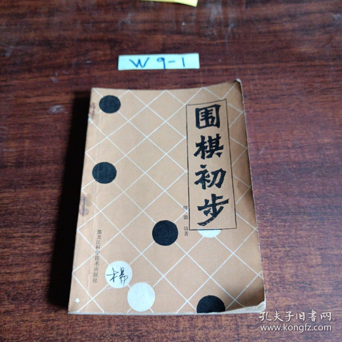 围棋初步