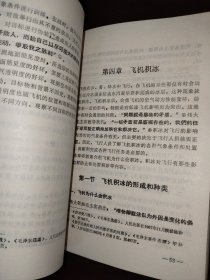气象学教材 飞行人员使用(初稿)
