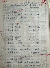 周笃文诗稿9页。周笃文 ，1934年生，湖南汨罗人。历任中国新闻学院教授、中外文化研究所所长。参与创建中国韵文学会、中华诗词学会、中华吟诵学会及中华词赋杂志等。历任中华诗词学会副会长兼秘书长。现为中华诗词研究院顾问、中华诗词学会顾问、中华诗词大会首席顾问等。著有《宋百家词选》《全宋词评注》《周笃文诗词论丛》，创作有《影珠书屋吟稿》《天风集》《雁栖湖会都赋》《鲲鹏赋》等。