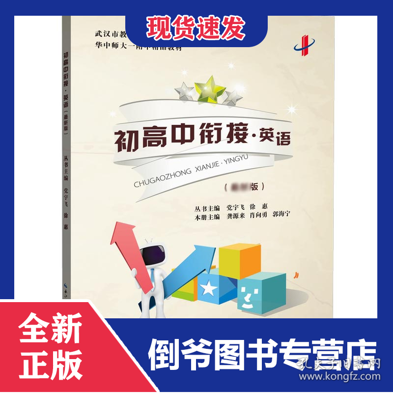 初高中衔接(英语)