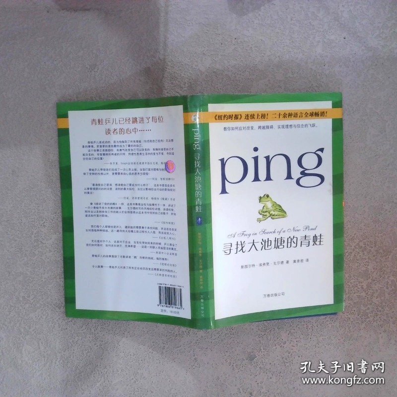 寻找大池塘的青蛙