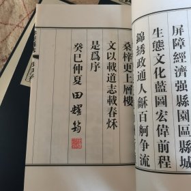 井陉县志（全四册）雍正庚戊年版 本衙藏板（线装 一函四册）