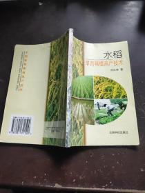 水稻旱育稀植高产技术