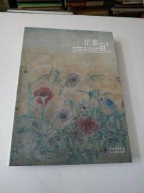 花事记（江宏伟工笔花鸟艺术）(有签名)如图