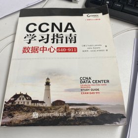 CCNA学习指南 数据中心（640-911）