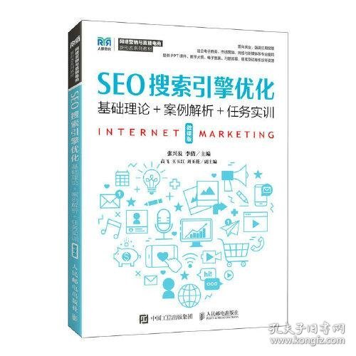 SEO搜索引擎优化