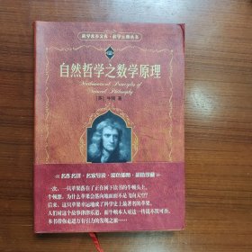 自然哲学之数学原理