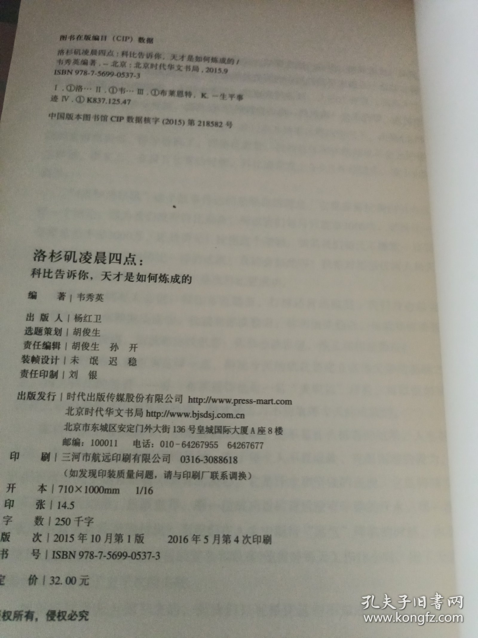 洛杉矶凌晨四点：科比告诉你，天才是如何炼成的