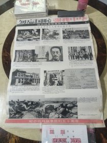 挂图 勿忘国耻 强我中华--抗日战争写真图片展(全套12张)75X52厘米，第一边边有点破损…品相见图