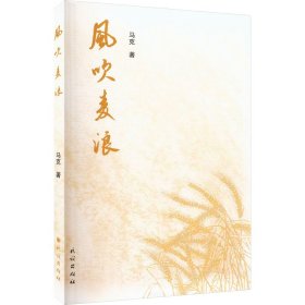 風(fēng)吹麥浪