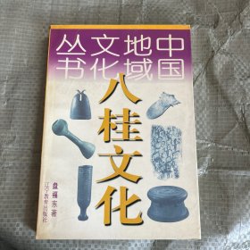 八桂文化