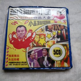 超级相声十小品集中国经典小品专辑大荟萃作大全5VCD光碟保正版真品