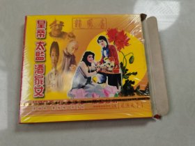 皇帝 太监 酒家女 又名 风流天子 VCD 1碟 【碟片无划痕】