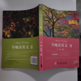 经典英汉双语美文·早晚读英文3：早安，晨光