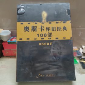 奥斯卡怀旧经典100部 DVD--全新未拆封