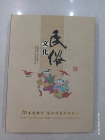 民俗文化台历 有收藏价值 2013年